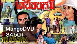 เหนือบารมี