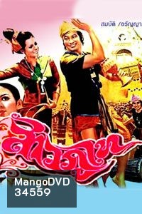สาวภูไท (1982)