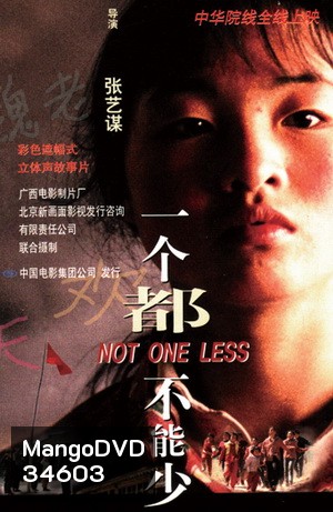 Not One Less (1999) คุณครูคนใหม่ ได้แค่นี้ก็ดีแล้ว
