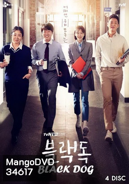 Black Dog ( Ep.1-16 จบ )