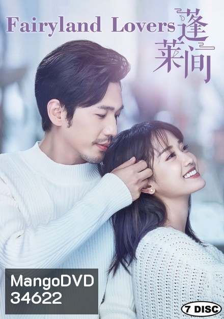 Fairyland Lovers 2020 ฝากรักข้ามเวลา ( 35 ตอนจบ )