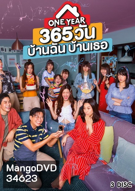One Year 365 วันบ้านฉันบ้านเธอ ( ตอนที่ 1-10 จบ )