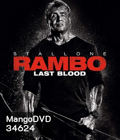 Rambo: Last Blood (2019) แรมโบ้ 5 นักรบคนสุดท้าย