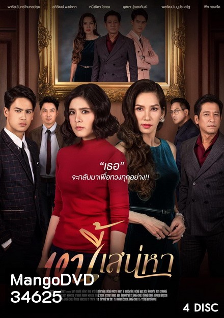 หนี้เสน่หา ( ตอนที่ 1-24 จบ ) ช่อง One 31