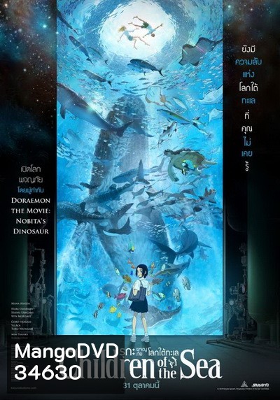 Children of the Sea รุกะผจญภัยโลกใต้ทะเล
