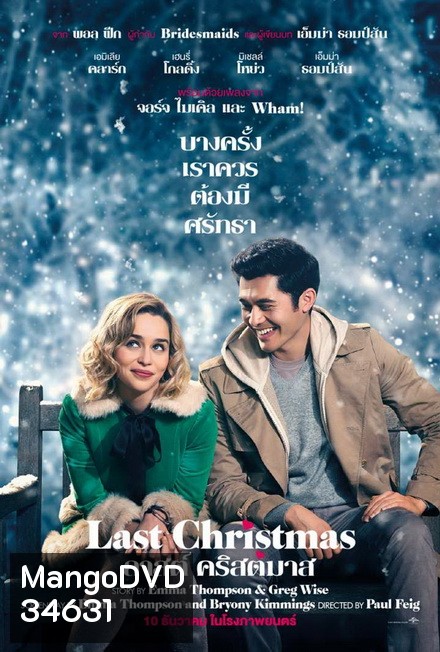 Last Christmas ลาสต์ คริสต์มาส