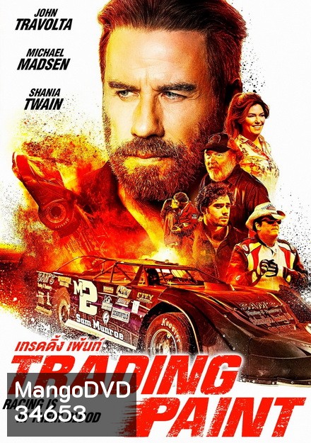 Trading Paint (2019) เทรดดิ้ง เพ้นท์