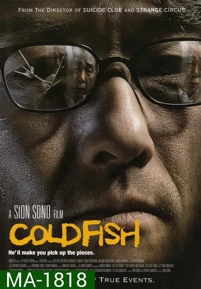 [25+] Cold Fish (2010) Tsumetai Nettaigyo  อำมหิตสุดขั้ว