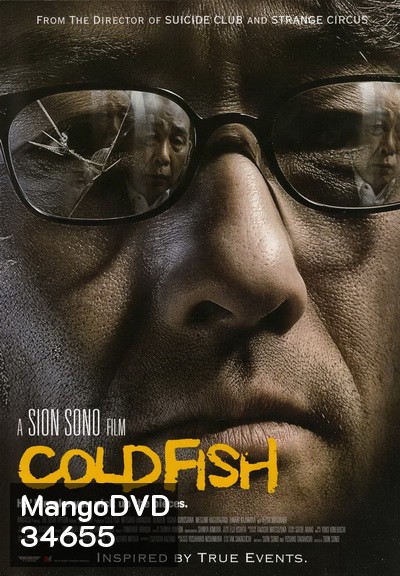 [25+] Cold Fish (2010) Tsumetai Nettaigyo อำมหิตสุดขั้ว
