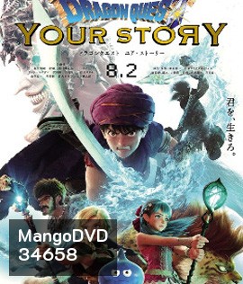 Dragon Quest: Your Story (2019)