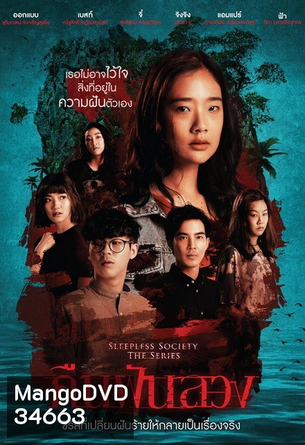 คืนฝันลวง (ช่อง ONE) EP.1-13 จบ