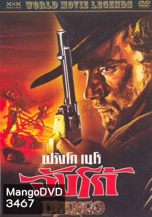 DJANGO จังโก้