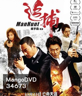 Manhunt (2017) คลั่งล้างแค้น