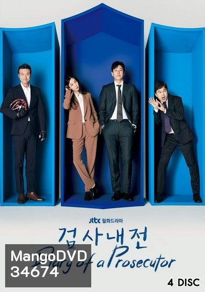 Diary of a Prosecutor บันทึกไม่ลับฉบับนายอัยการ (2019) (EP.1-16 END)