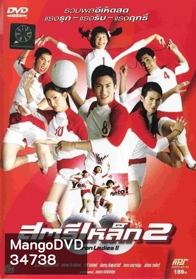 สตรีเหล็ก 2 (2003)
