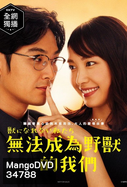 Weakest Beast (2018) Kemono ni Narenai Watashitachi ( 10 ตอนจบ )