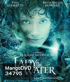 Lady in the Water (2006) ผู้หญิงในสายน้ำ...นิทานลุ้นระทึก