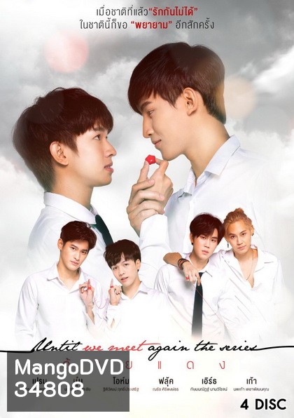 Until we meet again ด้ายแดง [LINETV]( EP.1-17 จบ )