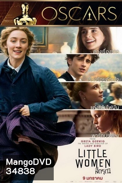 Little Women (2019) สี่ดรุณี