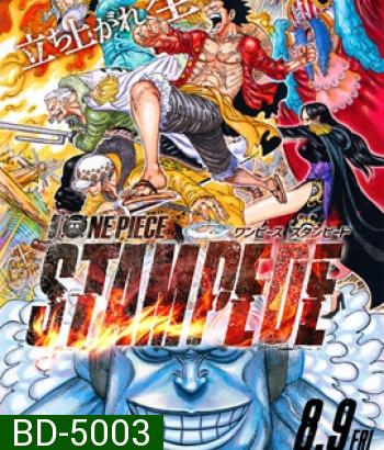 One Piece Stampede (2019) วันพีซ เดอะมูฟวี่ สแตมปีด