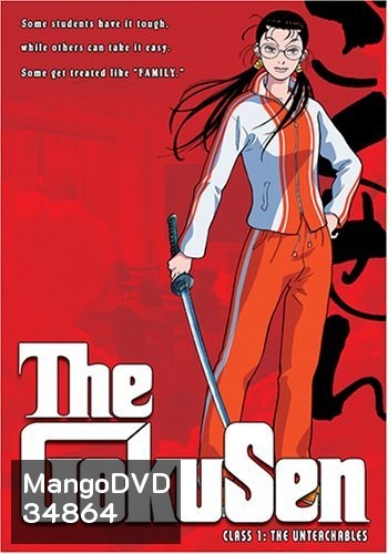 Gokusen (2004) ครูสาวยากูซ่า