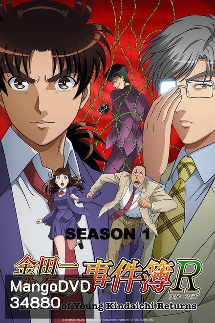 KINDAICHI Shounen no Jikenbo Returns Season 1 คินดะอิจิ กับคดีฆาตกรรมปริศนา ภาครีเทิร์น ซีซั่น 1