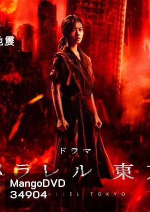 Parallel Tokyo (2019) EP1-4 END