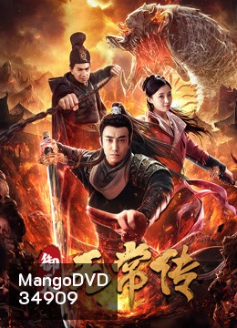 The Devil of Village (2019) ตำนานอู่ฉางแห่งสำนักตรวจการหลวง