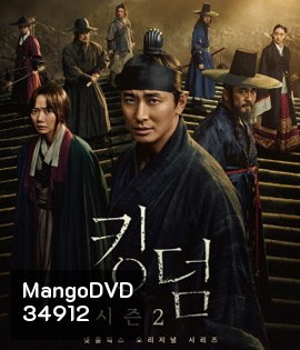 Kingdom Season 2 ผีดิบคลั่ง บัลลังก์เดือด 2 ( 6 ตอนจบ )