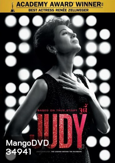 Judy จูดี้ การ์แลนด์