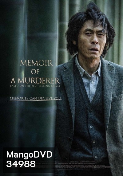 Memoir of a Murderer (2017)
