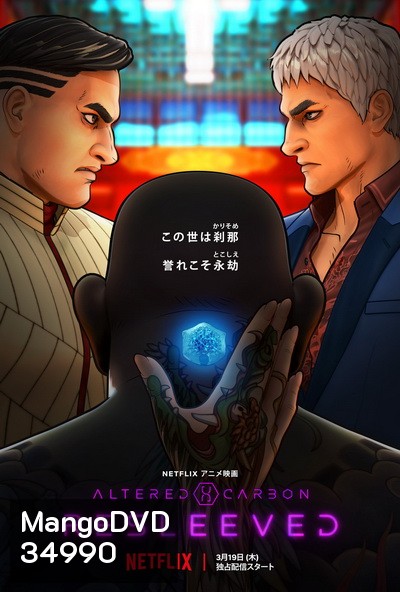Altered Carbon: Resleeved อัลเทอร์ด คาร์บอน รีสลีฟ (2020)