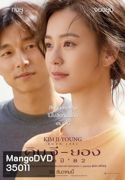 Kim Ji-Young Born (1982) คิม จี-ยอง เกิดปี 82