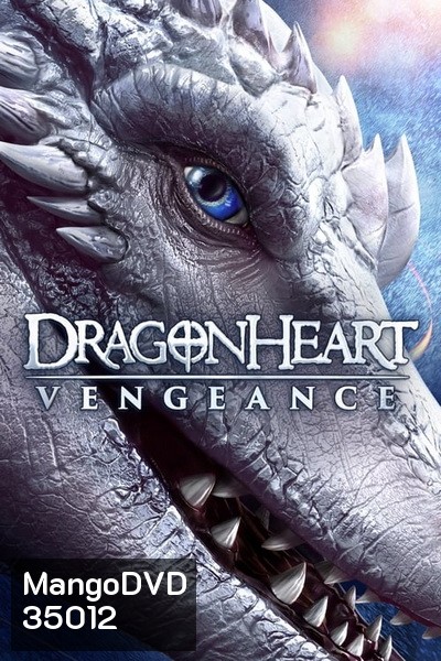Dragonheart: Vengeance ดราก้อนฮาร์ท ศึกล้างแค้น