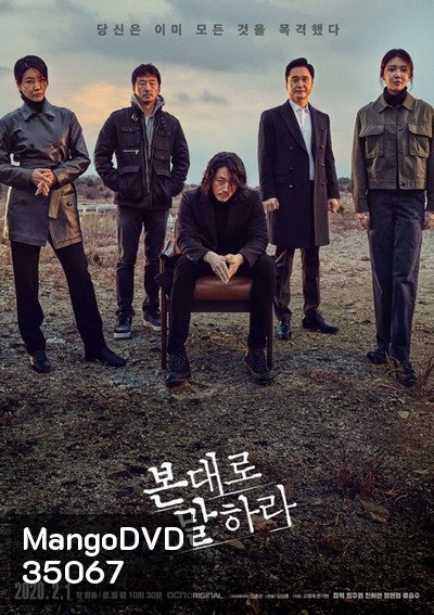 Tell Me What You Saw ( 16 ตอนจบ )