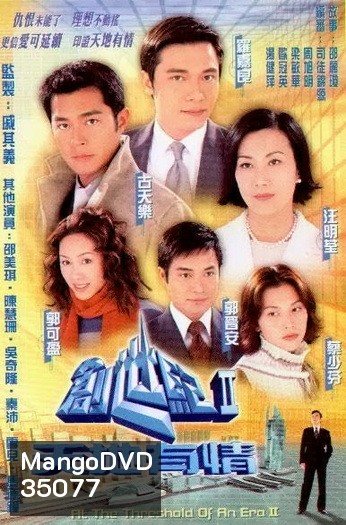 At the Threshold of an Era เพื่อนรักหักเหลี่ยมโหด ภาค2 ( 33 ตอนจบ )