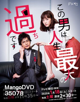 Kono Otoko wa Jinsei Saidai no Ayamachi desu (2020)