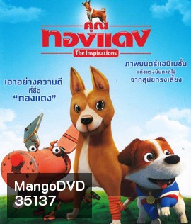 The Inspirations (2015) คุณทองแดง