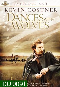 Dances With Wolves จอมคนแห่งโลกที่ 5