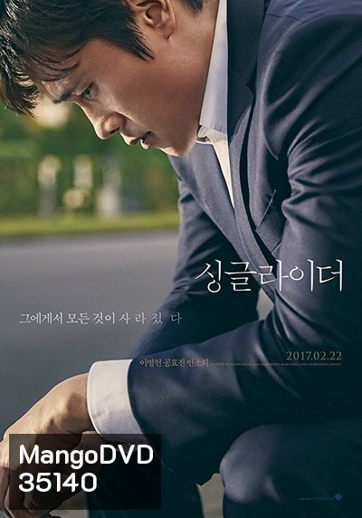 A Single Rider (2017) ทางเดินที่โดดเดี่ยว