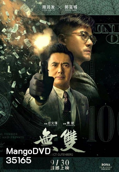 Project Gutenberg (2018) เกมหักเหลี่ยม เฉือนคม