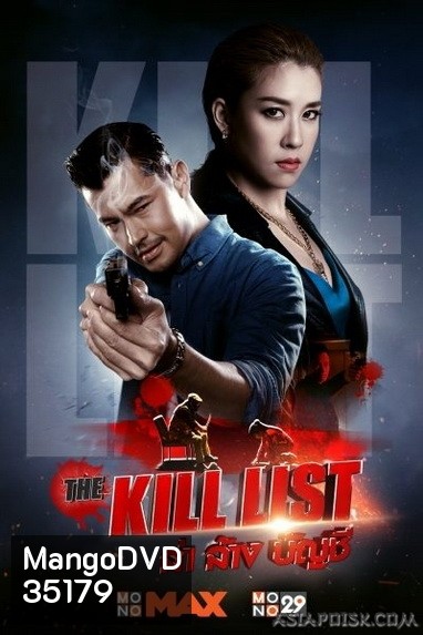 The Kill List (2020) ล่า ล้าง บัญชี