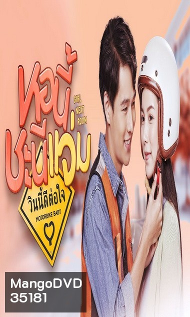 หอนี้ชะนีแจ่ม Girl Next Room ตอน วินนี้ดีต่อใจ
