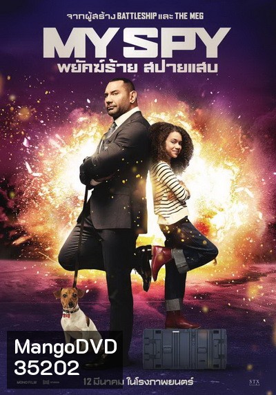 My Spy พยัคฆ์ร้าย สปายแสบ
