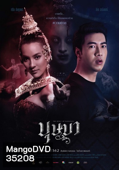 The Spirit of Ramayana (2019) บุษบา
