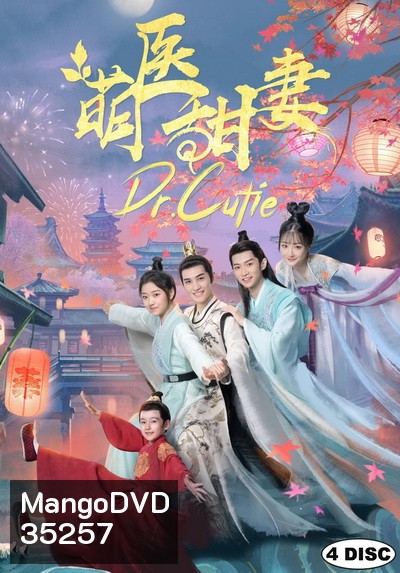 Dr. Cutie 2020 หมอหญิงสุดคิ้วท์ ( 28 ตอนจบ )