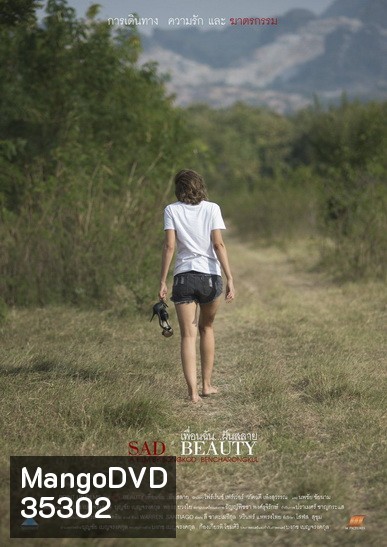 Sad Beauty เพื่อนฉัน ฝันสลาย