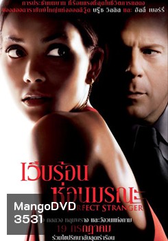 Perfect Stranger เว็บร้อน ซ่อนมรณะ