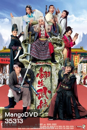 ก๊วนซ่า จ้าวยุทธภพ - Birth of a Hero (2018) EP. 1-20 End (TVB)