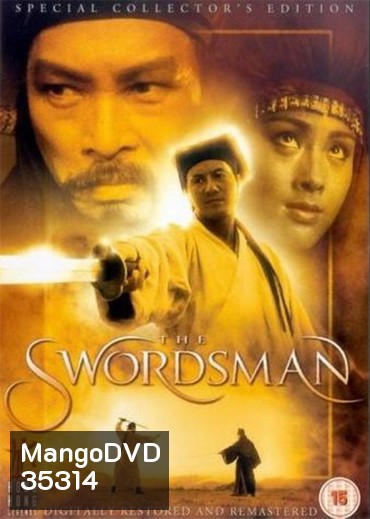Swordsman 1 (1990) เดชคัมภีร์เทวดา 1